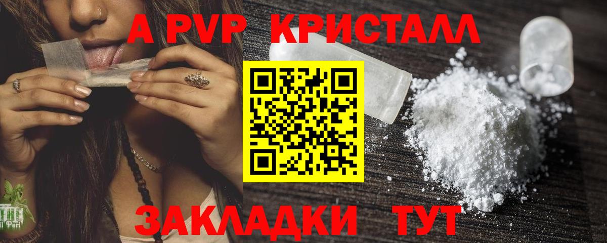 Alpha PVP кристаллы Конаково