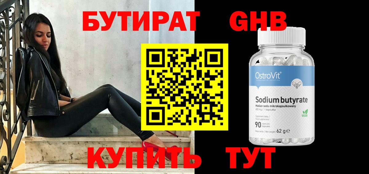 БУТИРАТ BDO 33%  Бутират  Конаково  Вход с VPN 