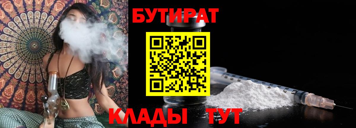 Бутират оксибутират Конаково