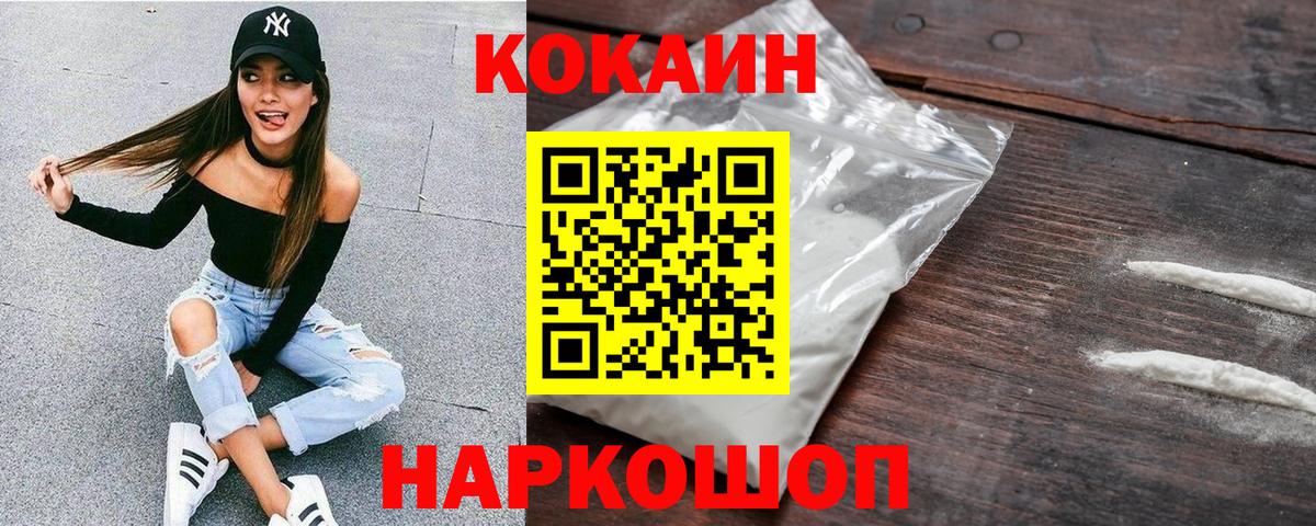 Кокаин FishScale Конаково