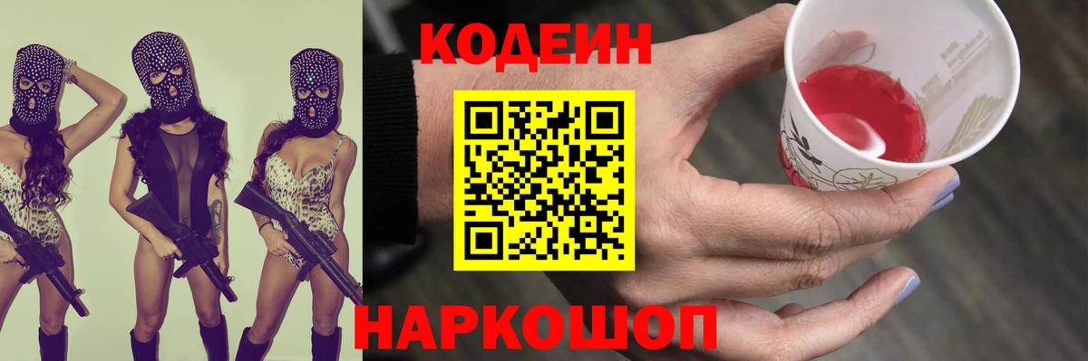 Codein напиток Lean (лин)  Вход с VPN  Кодеиновый сироп Lean Purple Drank  Конаково 