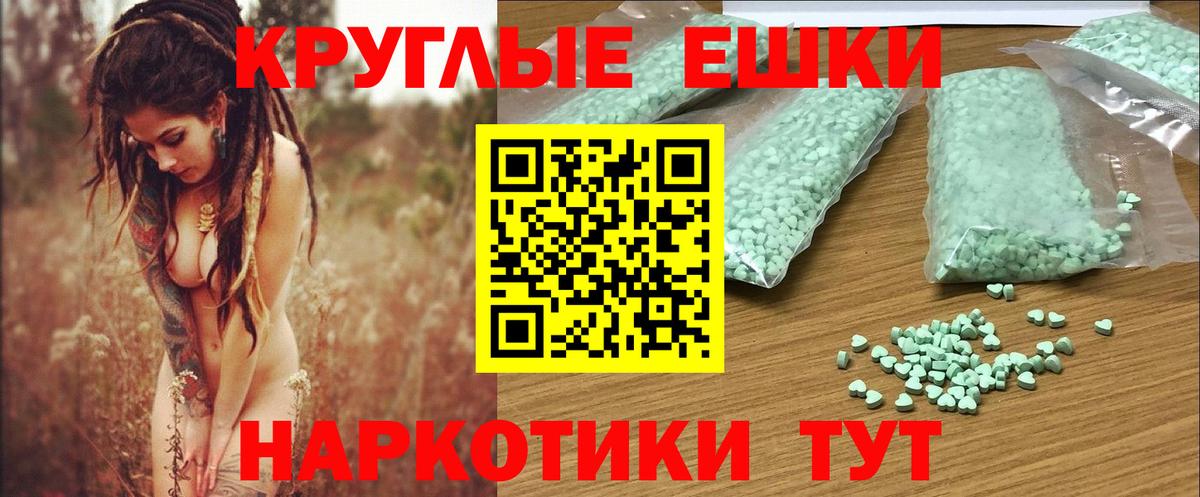 Экстази круглые Конаково