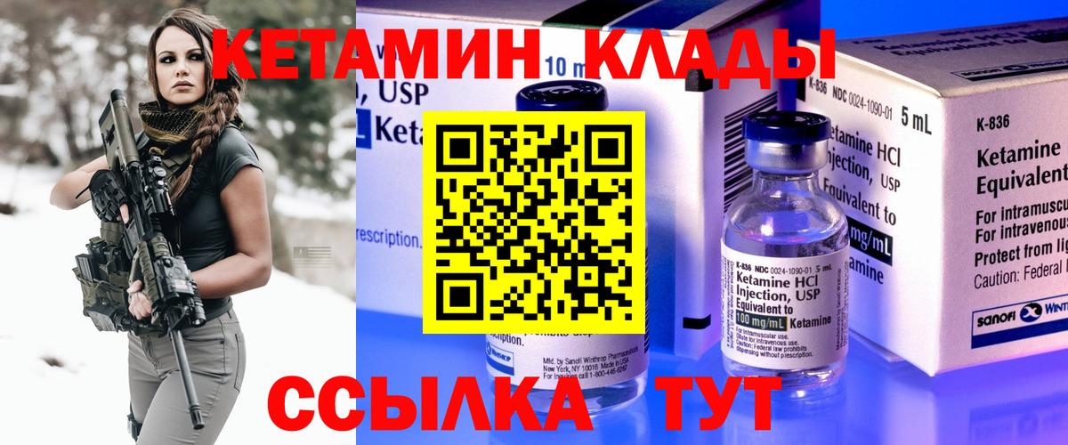 КЕТАМИН ketamine Конаково