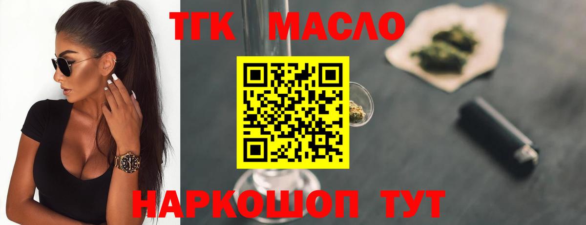 Дистиллят ТГК THC oil  где купить наркотик  Конаково  Вход с VPN  ТГК гашишное масло 